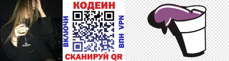 Кодеин напиток Lean (лин)  Купить где  Джанкой 